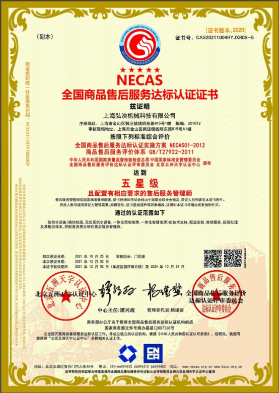 全國商品售后服務(wù)達(dá)標(biāo)認(rèn)證證書