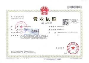 營業(yè)執(zhí)照